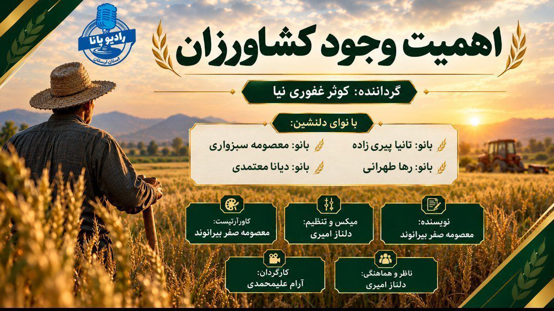 کشاورزان ستون اصلی امنیت غذایی کشور هستند