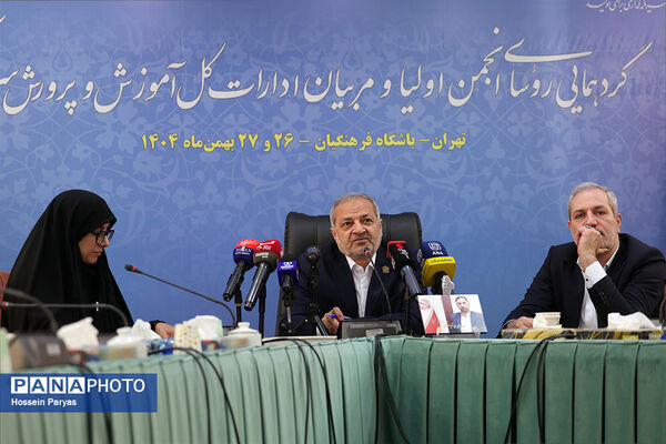 گردهمایی روسای انجمن اولیا و مربیان ادارات‌کل آموزش و پرورش سراسر کشور - 2