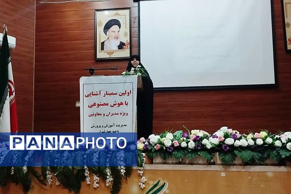 سمینار آشنایی با هوش مصنوعی در ناحیه 4 شیراز 