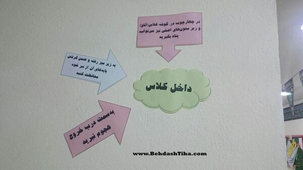 بیست و هفتمین مانور زلزله سراسری در مدرسه شاهد خیر سجادی 