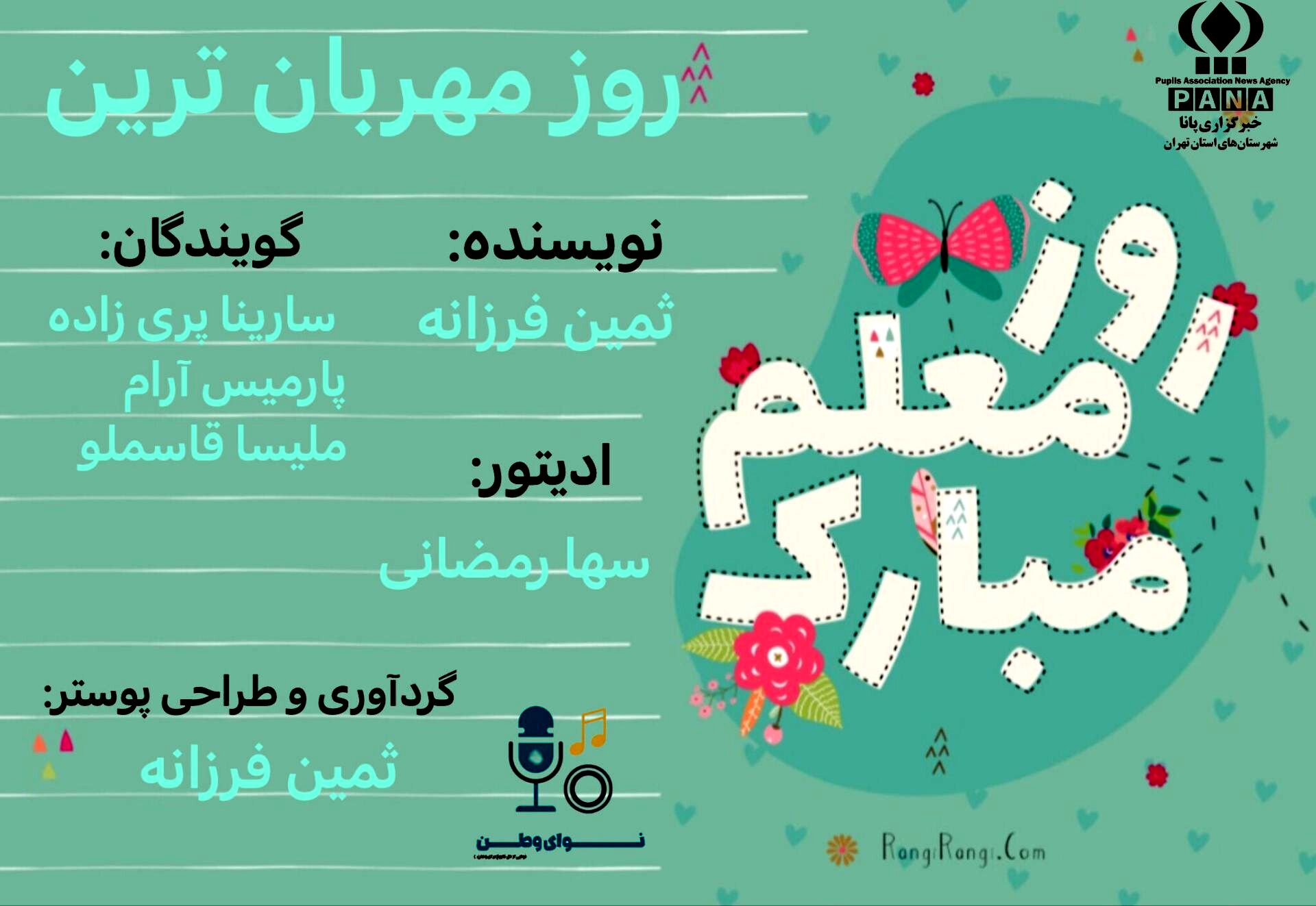 پادکست روز معلم