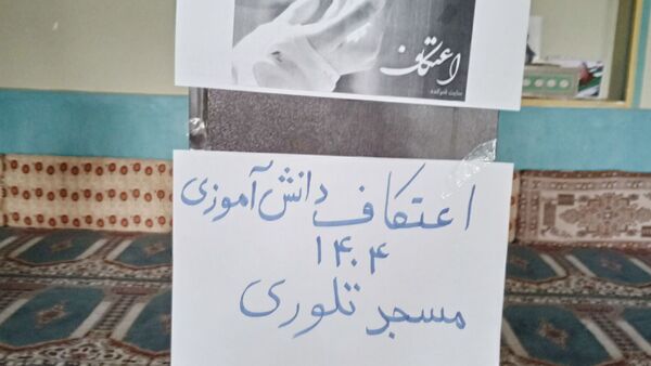 اعتکاف دانش آموزی در مسجد حضرت ابوالفضل(ع) خرم آباد