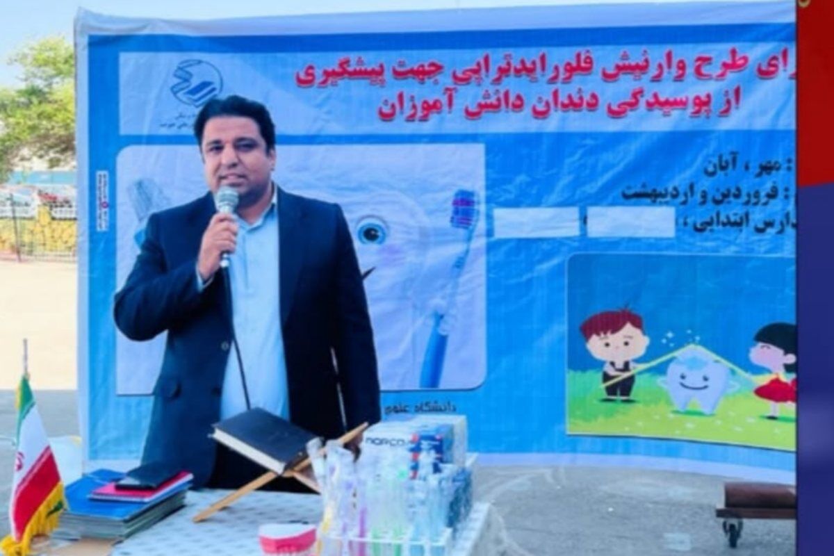 لبخند درخشان دانش‌آموزان با طرح وارنیش فلوراید تراپی
