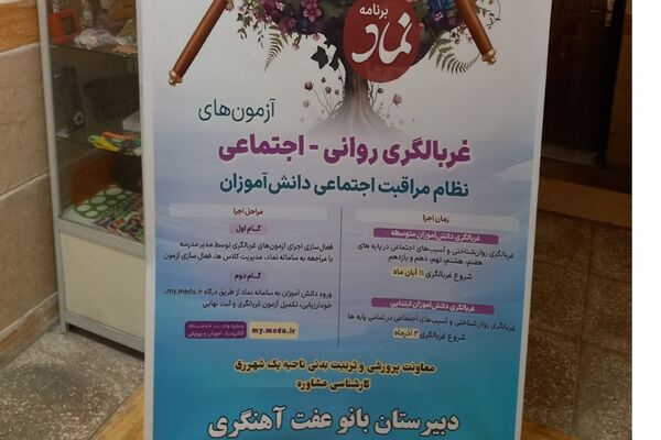 آزمون های غربالگری روانشناختی در مدارس ناحیه یک شهرری 