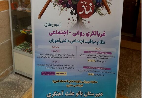 آزمون های غربالگری روانشناختی در مدارس ناحیه یک شهرری 