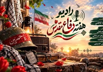 روایت هشت سال ایستادگی ایران