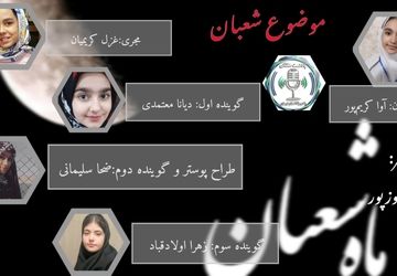 نیمه شعبان؛ جشن میلاد و انتظار عدالت 