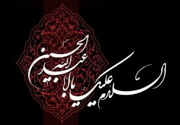 روایتی از پیرغلام حسینی 