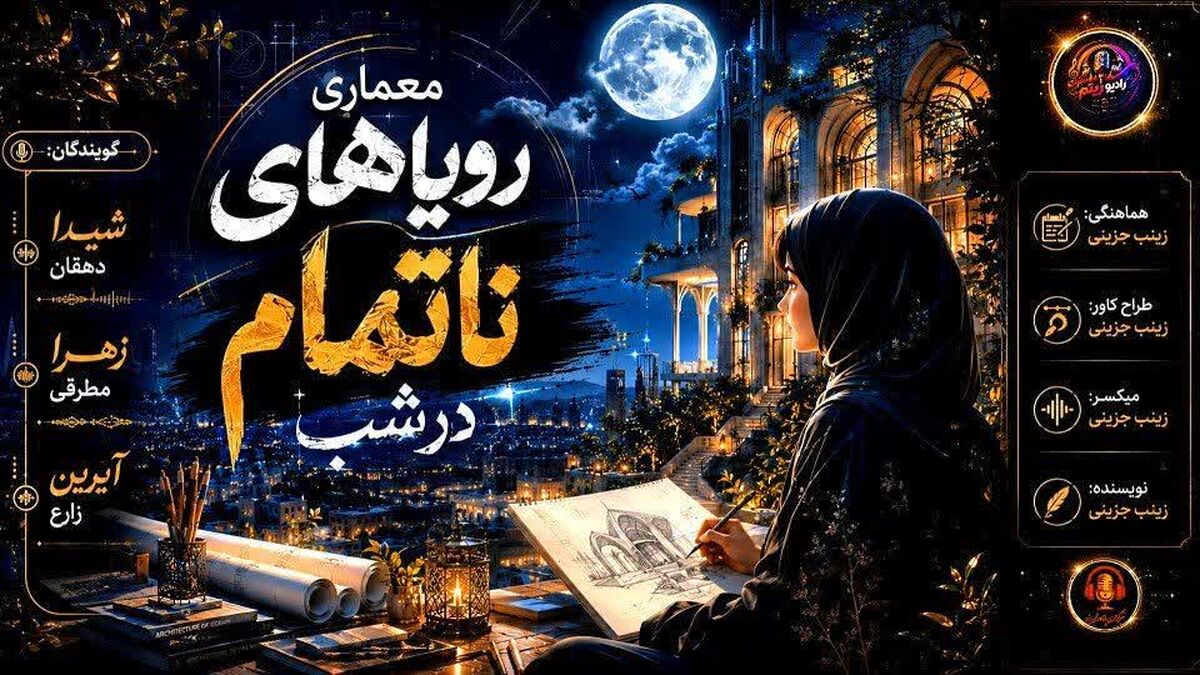 سکوتِ پشتِ دیوارهایِ ناتمام