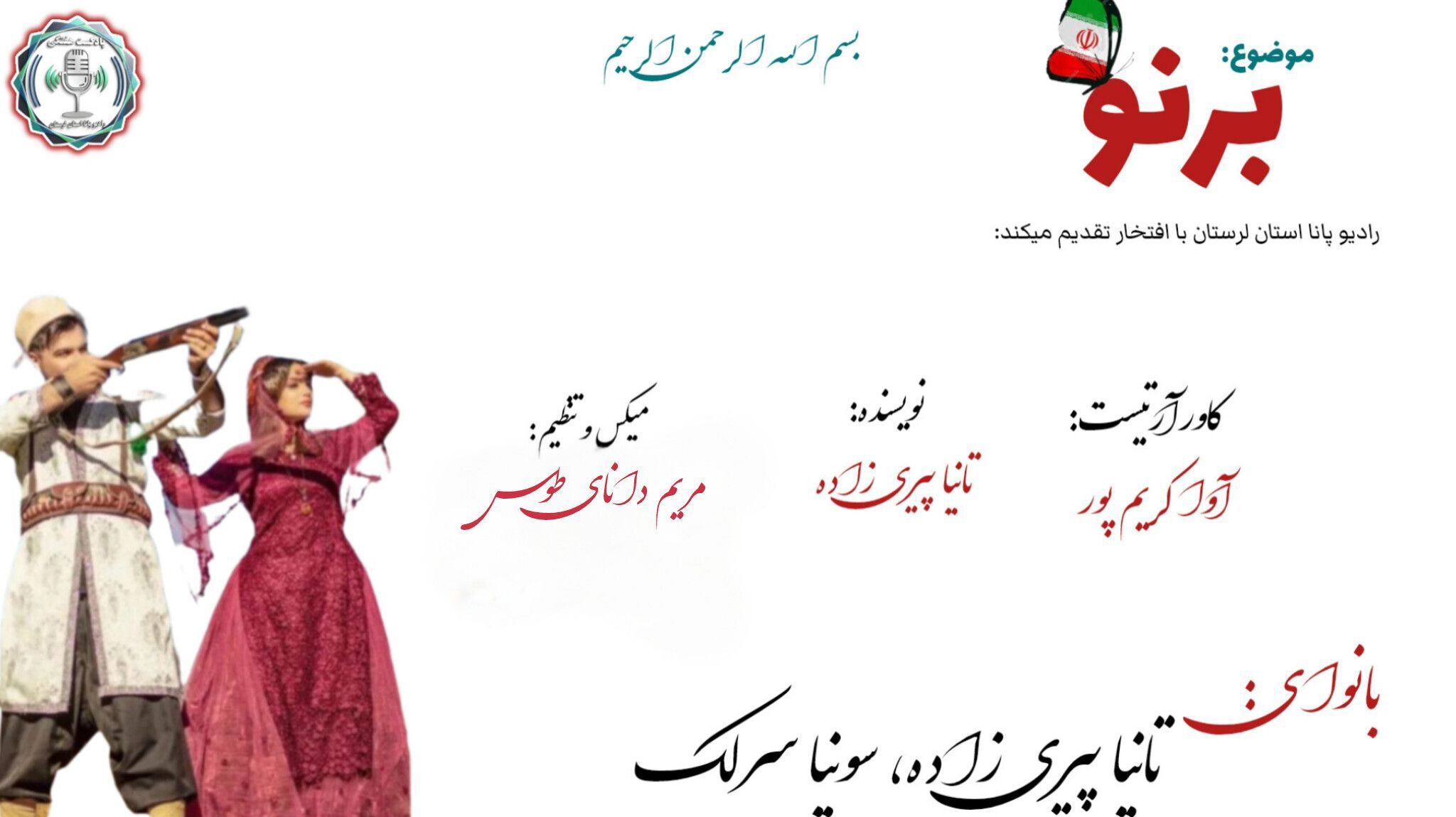  برنو و آسمان؛ وقتی حریم ایل با صدای کوه گره می‌خورد