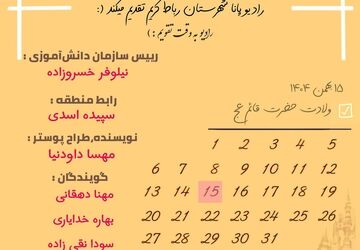 نیمه شعبان به روایت صدای یک دانش‌آموز