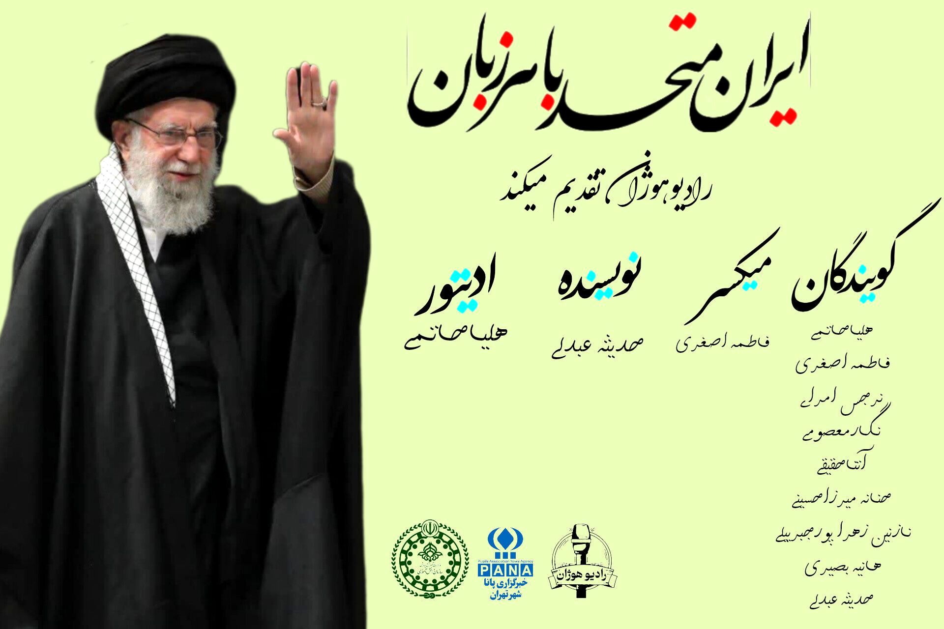 ایران متحد؛ سمفونی زبان‌ها در آینه یک صدا
