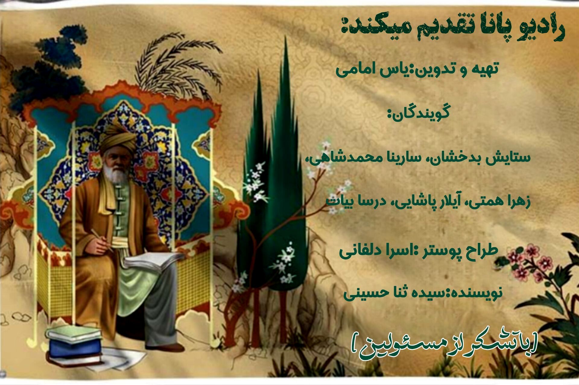 روز بزرگداشت حکیم ابوالقاسم فردوسی