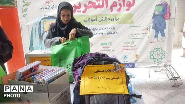 دست‌های مهربان برای آغاز یک سال تحصیلی منطقه 10 تهران