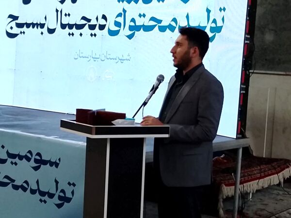 سومین رویداد تولید محتوای دیجیتال در شهرستان بهارستان 