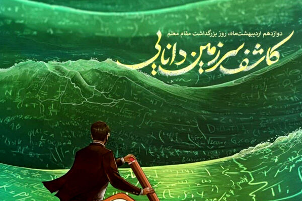 برای شمایی که هنوز به معجزه‌ی «آموختن و انسان ماندن» ایمان دارید