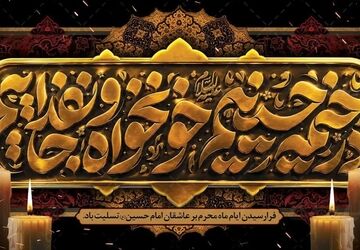 اولین شب پس از عاشورا