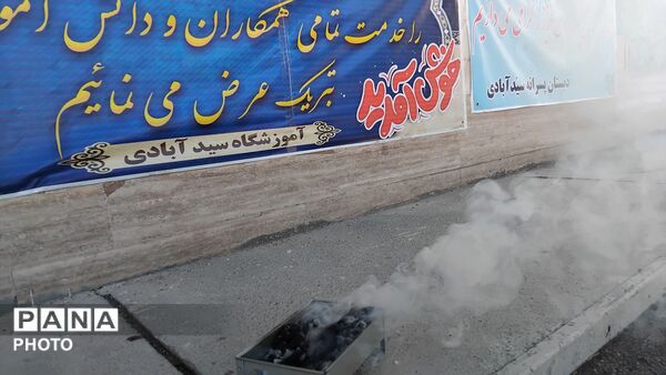شکوفه‌های نوخاسته در دبستان پسرانه محمدرضا سیدآبادی 