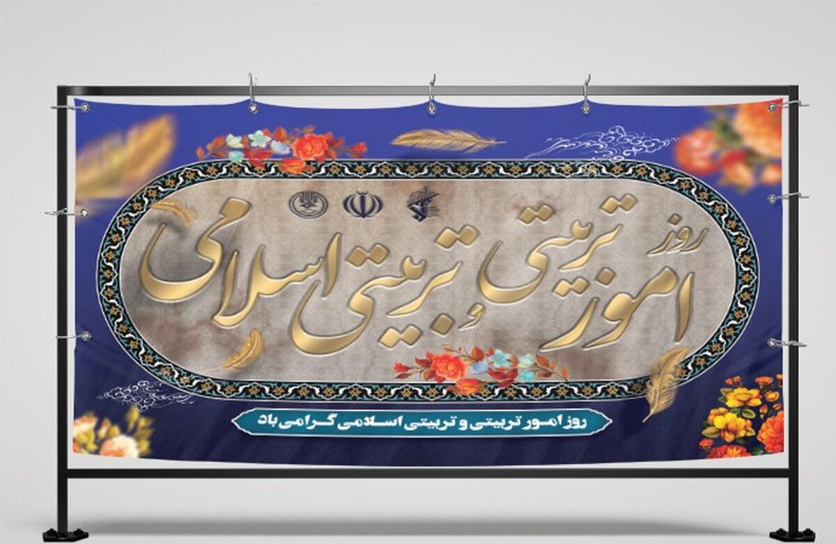 تربیت فرآیندی مستمر و همه‌جانبه است
