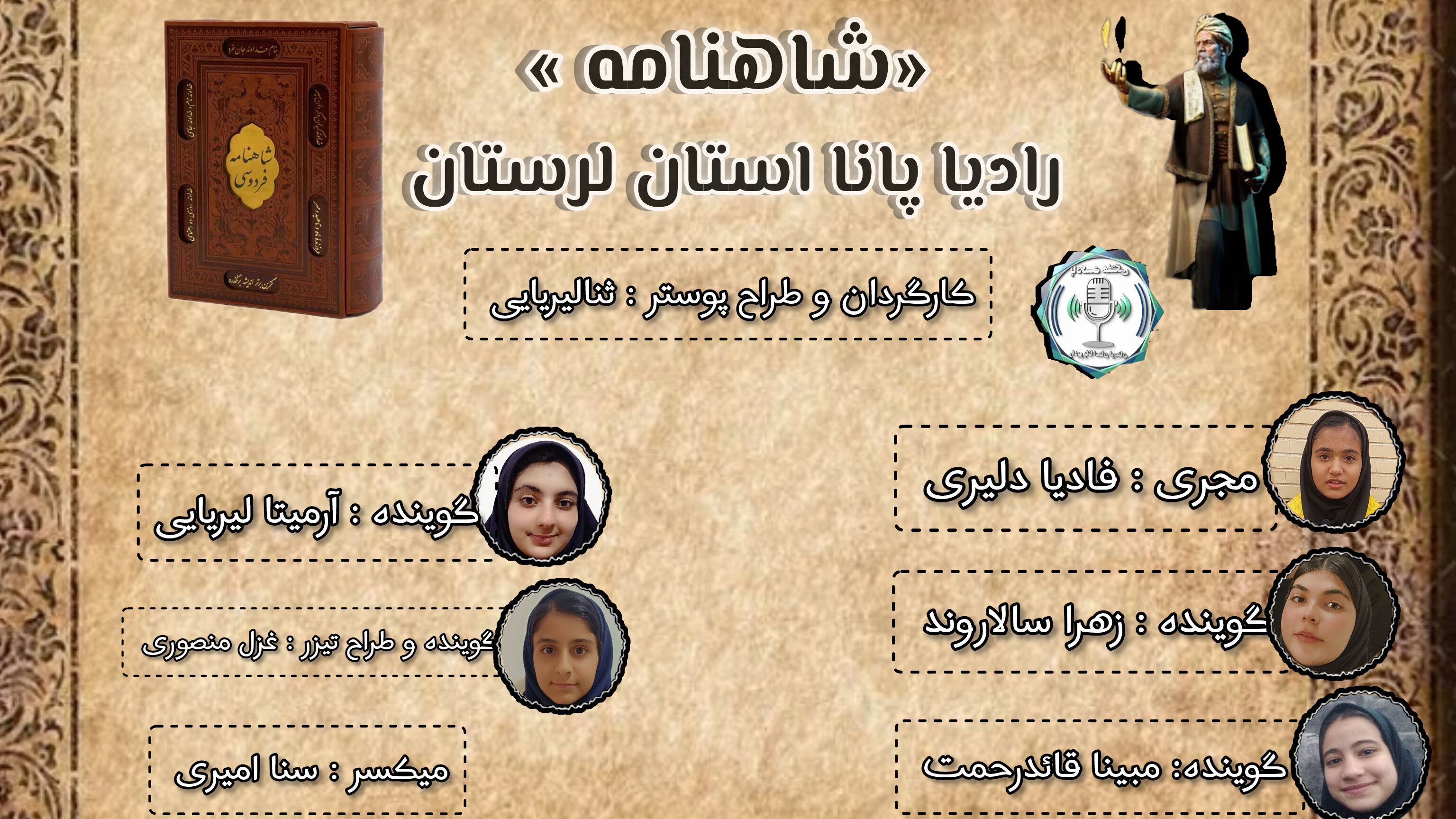 شاهنامه میراث جاودانی برای نسل هاست