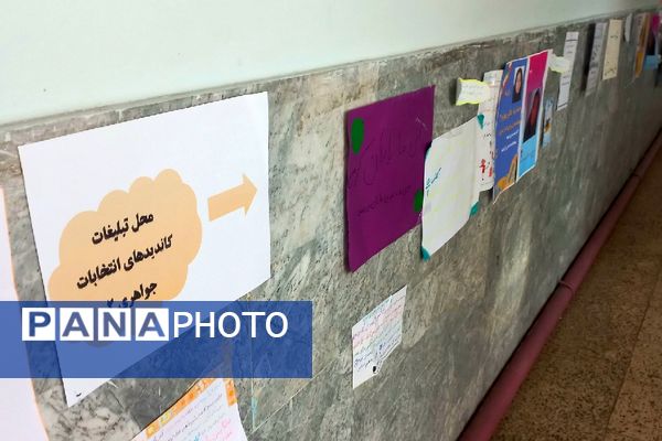 انتخابات شورای دانش‌آموزی در مدرسه شهید جواهری۲ مشهد