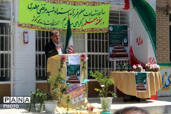 زنگ سپاس معلم در فاروج به صدا در آمد 