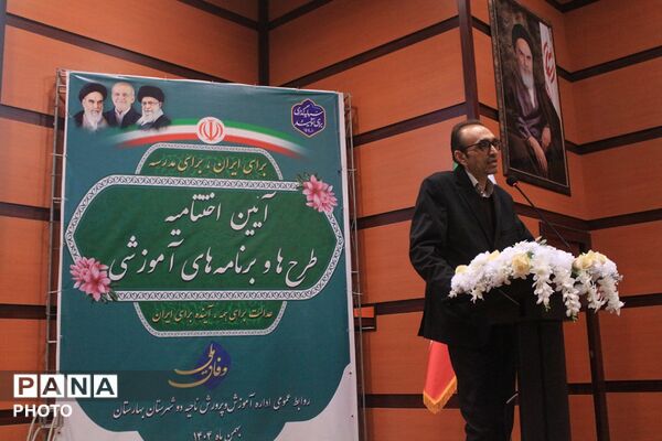 آیین اختتامیه طرح‌ها و برنامه‌های آموزشی بهارستان‌دو