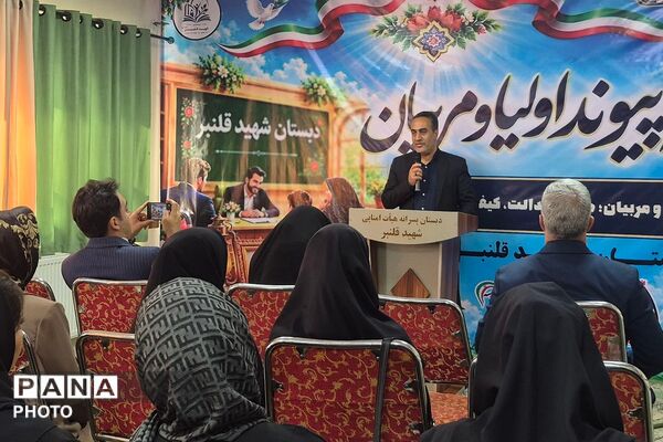 گرامیداشت هفته پیوند اولیا و مربیان در دبستان شهید قلنبر شهرری