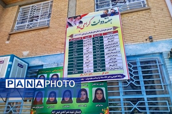 افتتاحیه آموزشگاه  سه کلاسه  دبستان دخترانه شهید نصرآبادی فیض آبادنیشابور 