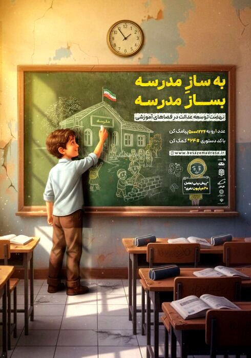 وزیر و معاونان وزارت ورزش و جوانان به پویش «به‌سازِمدرسه؛ بساز مدرسه» پیوستند