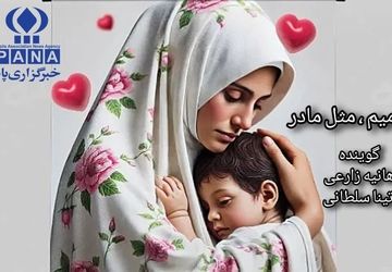 مادر، فرشته زمینی