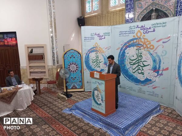مرحله کشوری چهل و چهارمین دوره مسابقات قرآن عترت و نماز در تهران 