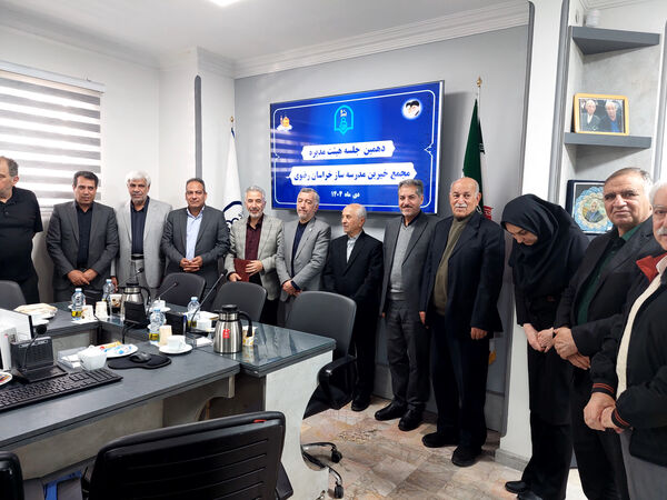 دهمین جلسه هیئت مدیره مجمع خیرین مدرسه ساز خراسان رضوی