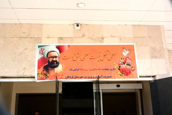 گرامیداشت روز معلم با حضور معاون وزیر در لردگان