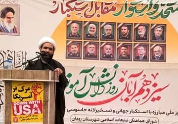 طنین فریاد استکبارستیزی در بهشت جنوب