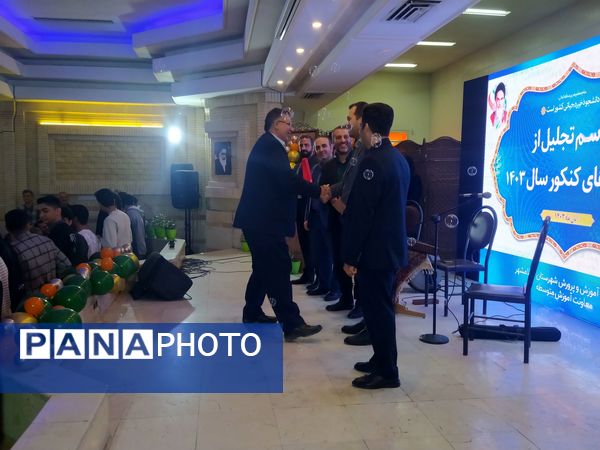 آئین تجلیل از ۱۶۵ دانش آموز برتر در کنکور سراسری در شهرستان اسلامشهر