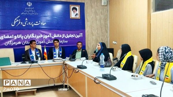 تجلیل از دانش‌آموز خبرنگاران پانا و پیشتازان هرمزگان با حضور مدیرکل آموزش و پرورش
