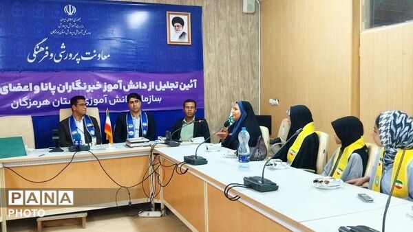 تجلیل از دانش‌آموز خبرنگاران پانا و پیشتازان هرمزگان با حضور مدیرکل آموزش و پرورش