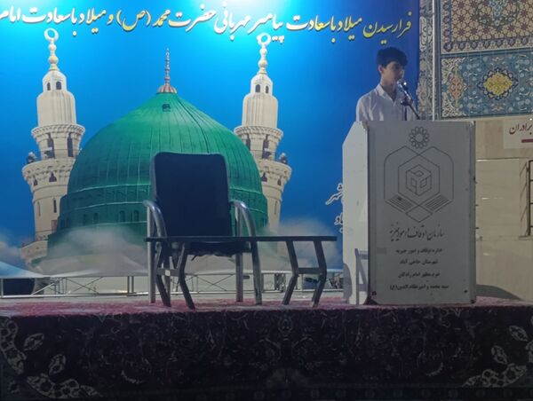 برگزاری مراسم جشن بزرگ میلاد رسول اکرم (ص) و امام جعفر صادق (ع)