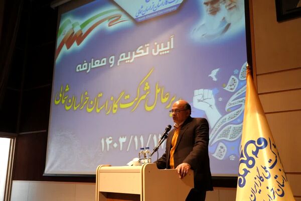 مراسم تکریم و معارفه مدیر عامل شرکت گاز خراسان شمالی