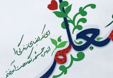 معلم راهنمای مسیر آگاهی