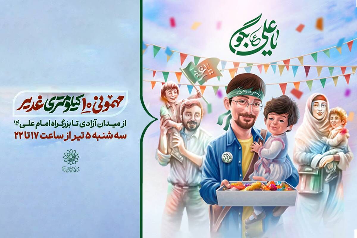 برپایی مواکب پذیرایی در جشن بزرگ غدیر به میزبانی نوجوانان 