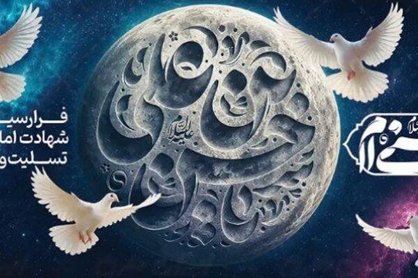 میراثِ صلح؛ از سخاوت تا شهادت