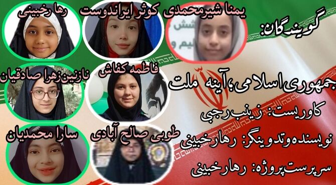 جمهوری اسلامی؛آینۀملت