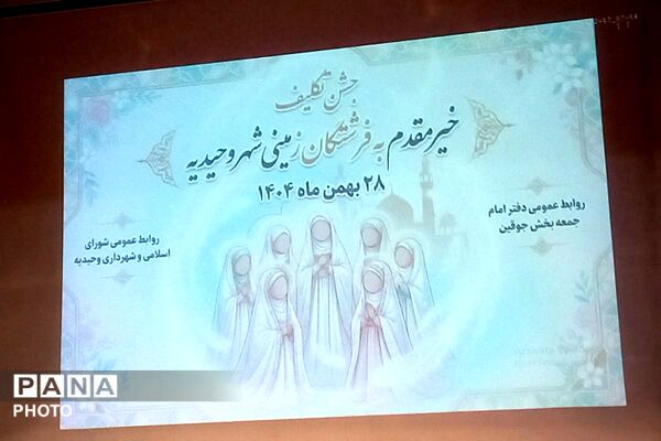جشن تکلیف دانش‌آموزان دختر مدرسه دکتر علی شریعتی شهریار