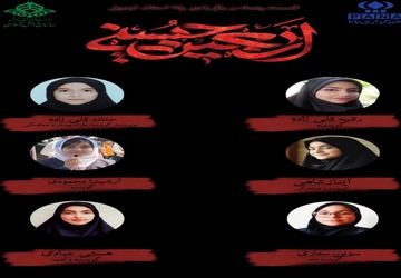 ″اربعین حسینی″