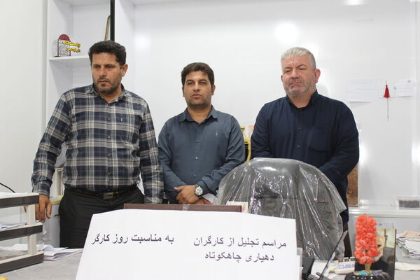 تجلیل از کارگران دهیاری چاهکوتاه