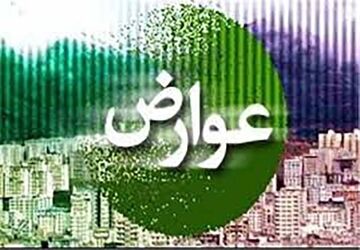 ۳۰ درصد تخفیف ویژه عوارض صدور پروانه ساختمانی تا پایان اردیبهشت‌