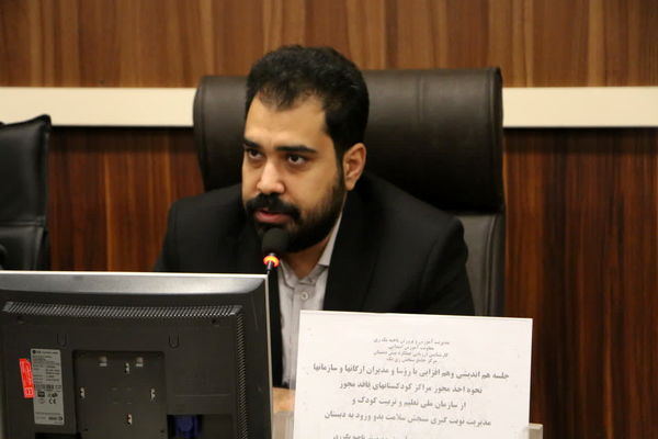 جلسه هم‌اندیشی و هم‌افزایی ساماندهی مراکز کودکستان‌های فاقد مجوز رسمی سازمان ملی تعلیم و تربیت کودک در ری یک