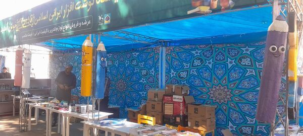 برگزاری سومین نمایشگاه نوشت‌افزار ایرانی اسلامی با نام «نوشت البرز» در مصلی کرج